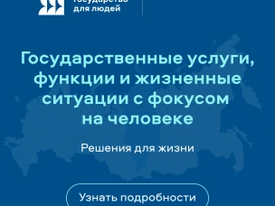 Государство для людей